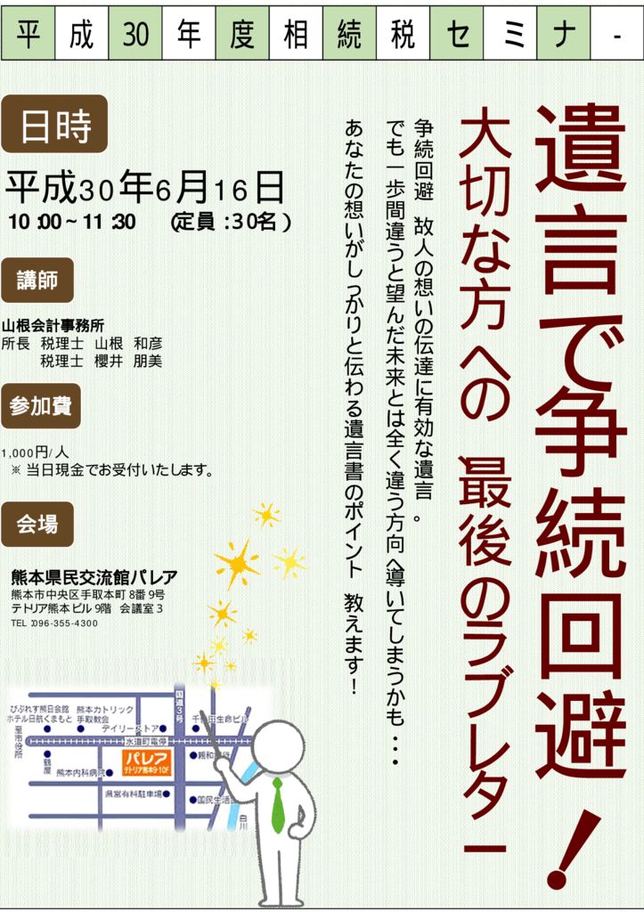 30.6.16「遺言で争族回避！大切な方への、最後のラブレター」のサムネイル